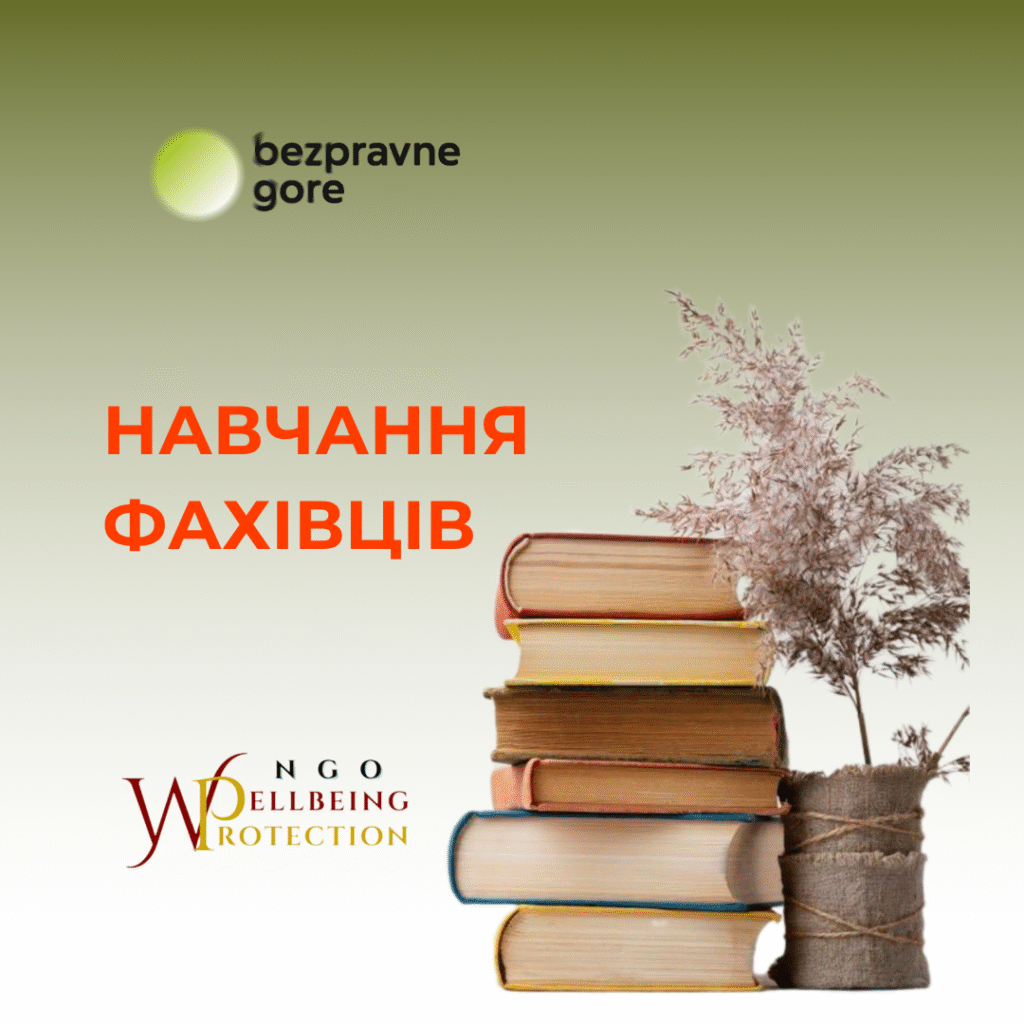 ІНФОРМАЦІЯ ДЛЯ ФАХІВЦІВ