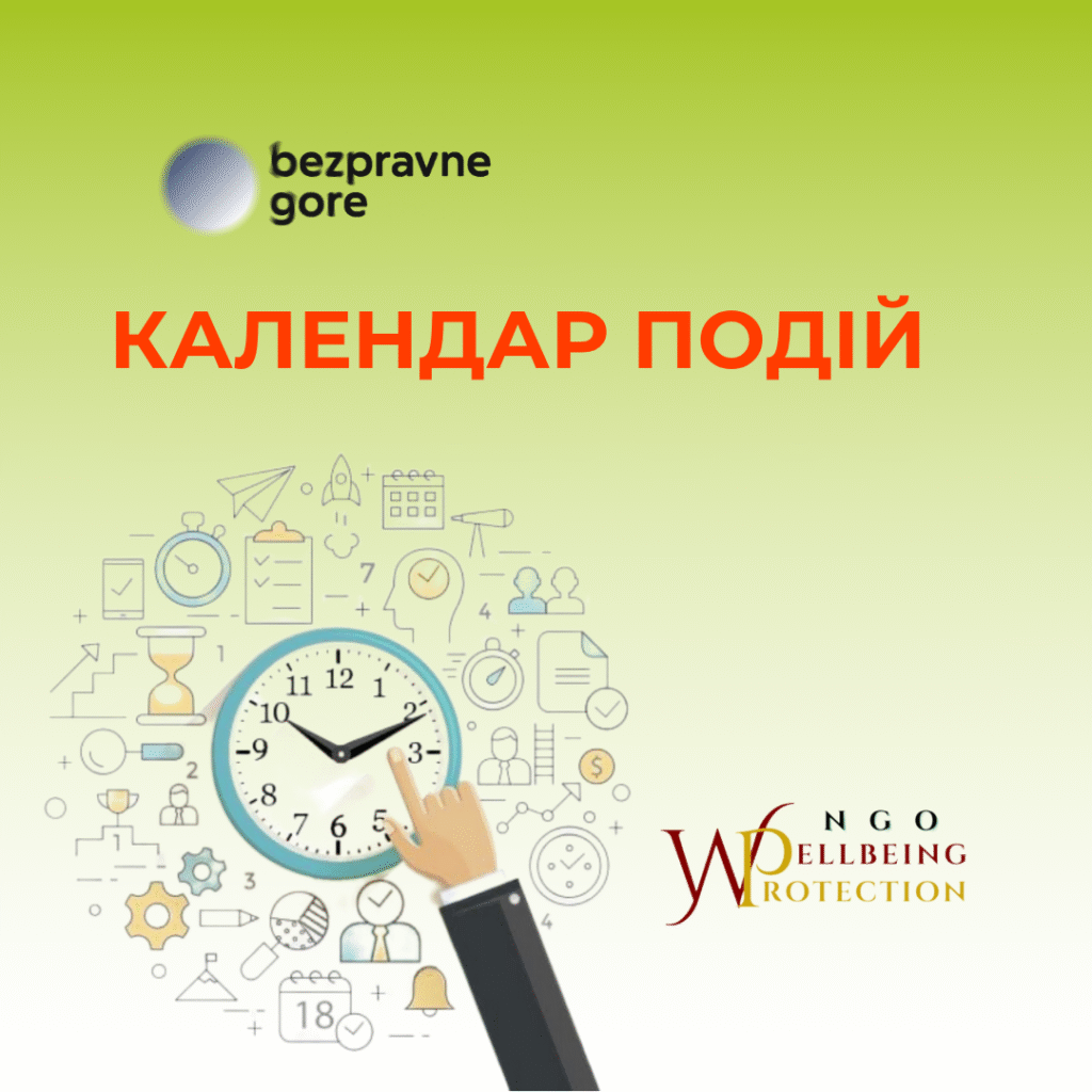 КАЛЕНДАР ПОДІЙ