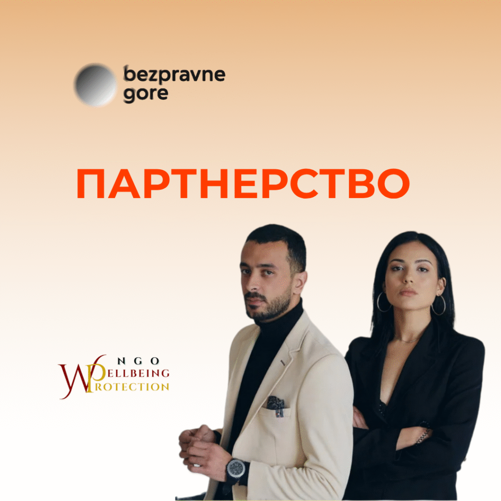 ПАРТНЕРСТВО
