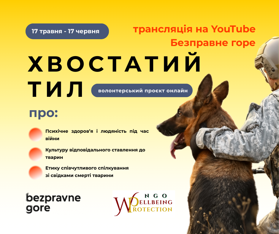 ХВОСТАТИЙ ТИЛ
